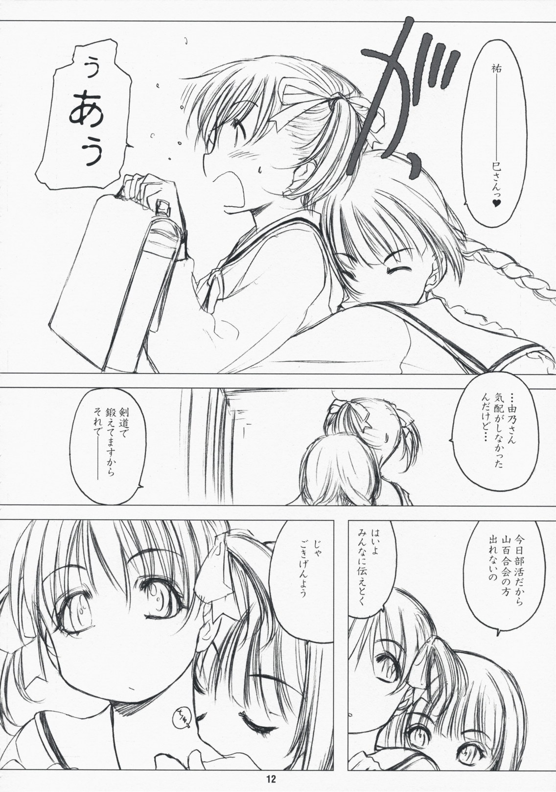 (C75) [VOLUTES (玄鉄絢)] CLUTCH BOUQUET (マリア様がみてる)