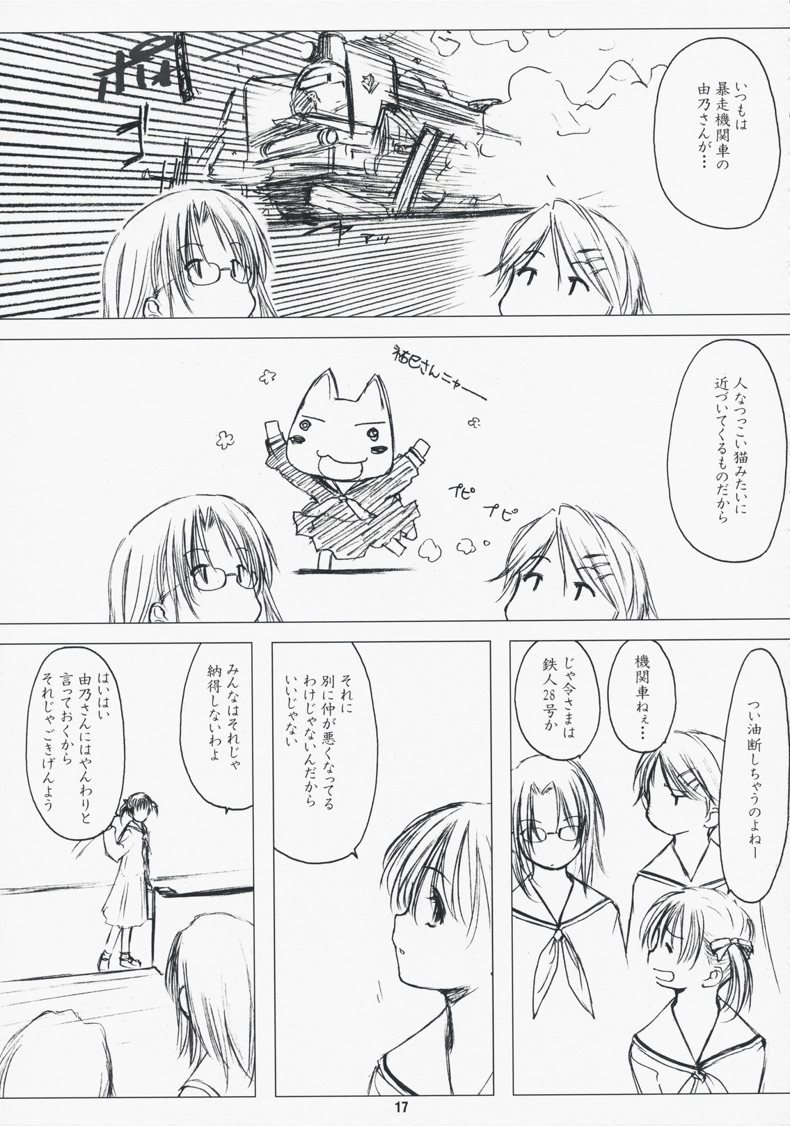 (C75) [VOLUTES (玄鉄絢)] CLUTCH BOUQUET (マリア様がみてる)