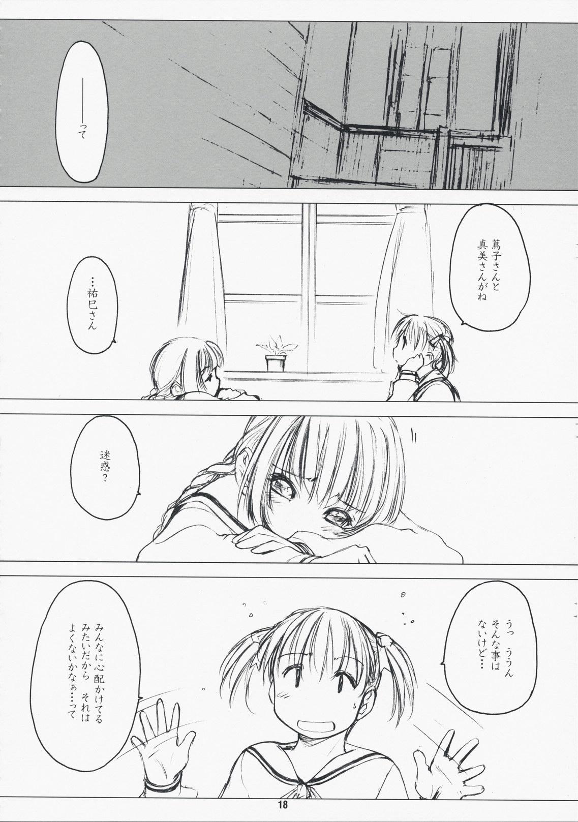 (C75) [VOLUTES (玄鉄絢)] CLUTCH BOUQUET (マリア様がみてる)