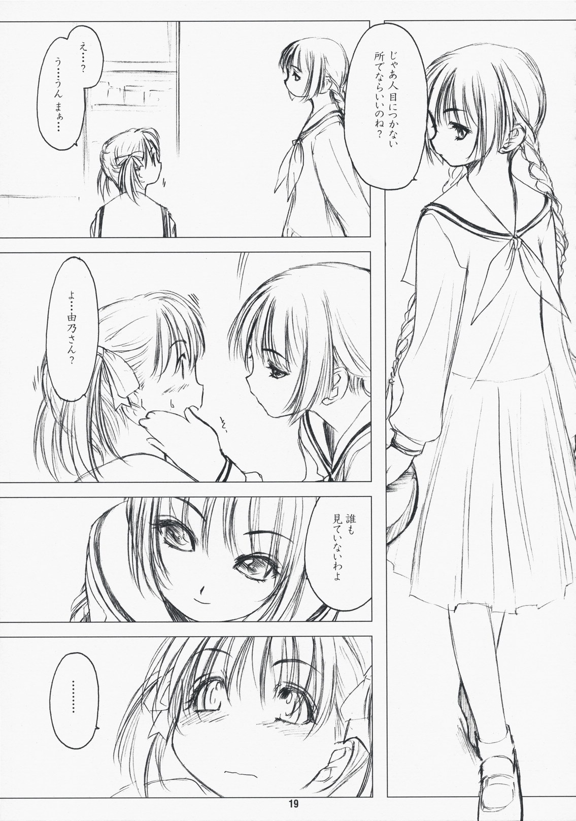 (C75) [VOLUTES (玄鉄絢)] CLUTCH BOUQUET (マリア様がみてる)