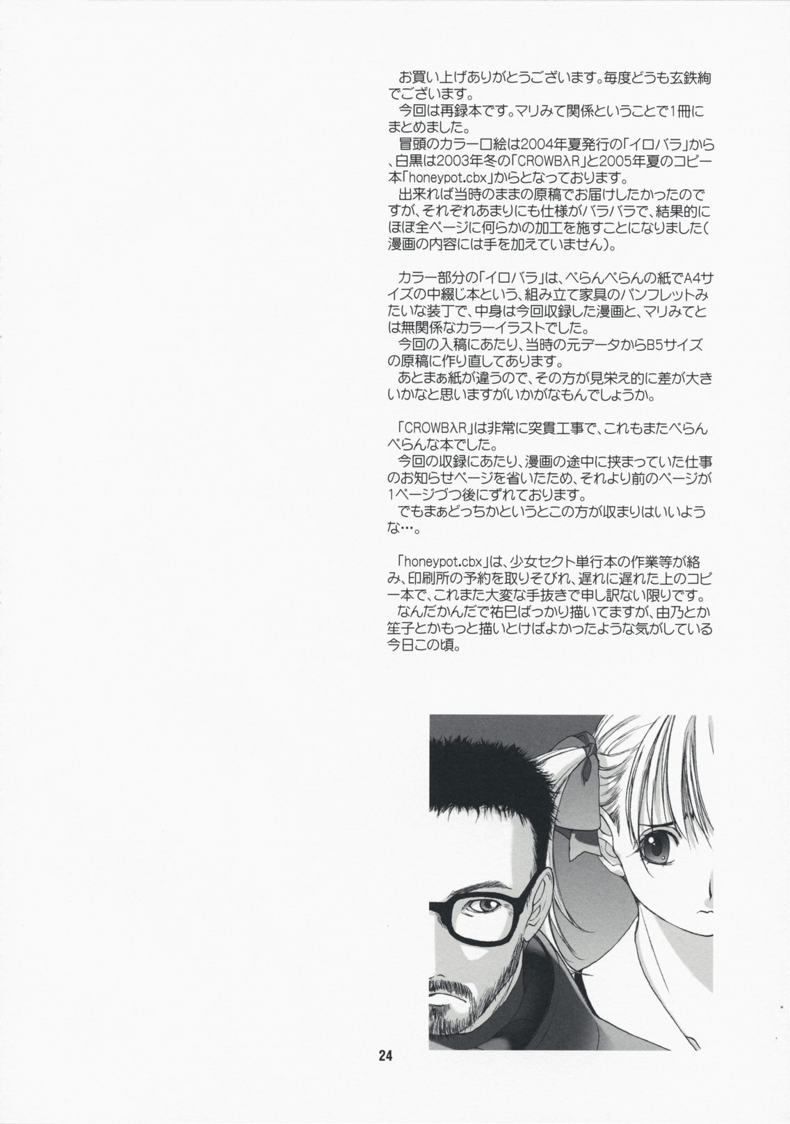 (C75) [VOLUTES (玄鉄絢)] CLUTCH BOUQUET (マリア様がみてる)