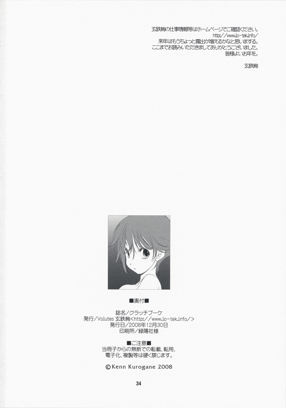 (C75) [VOLUTES (玄鉄絢)] CLUTCH BOUQUET (マリア様がみてる)