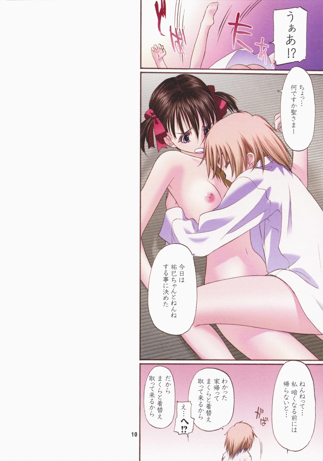 (C75) [VOLUTES (玄鉄絢)] CLUTCH BOUQUET (マリア様がみてる)