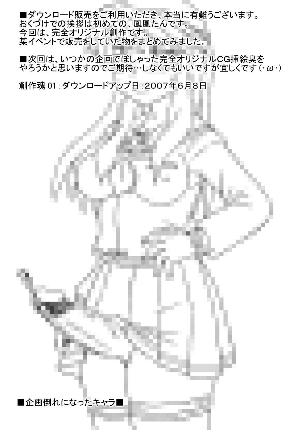 [サルヴェージ工房 (鳳凰たん)] 創作魂01