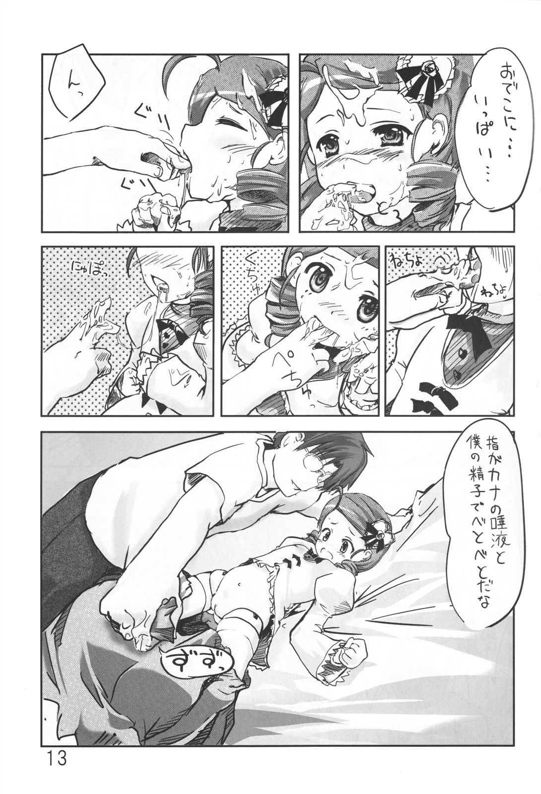 (C70) [おもむろに (るく)] canary ～カナリ～ (ローゼンメイデン)