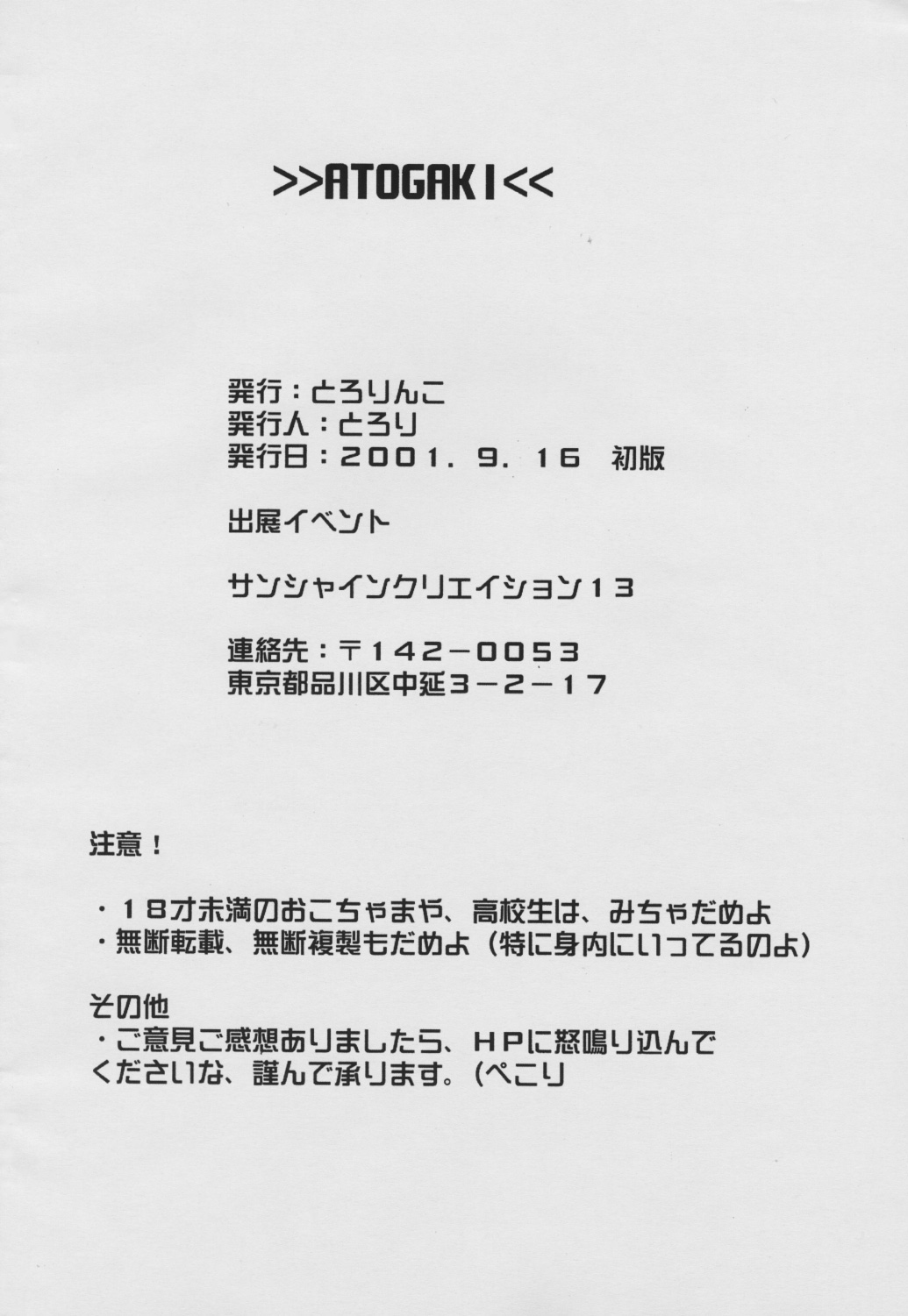 (SC13) [とろりんこ (とろり)] It's Under Love Now! (Canvas～セピア色のモチーフ～)