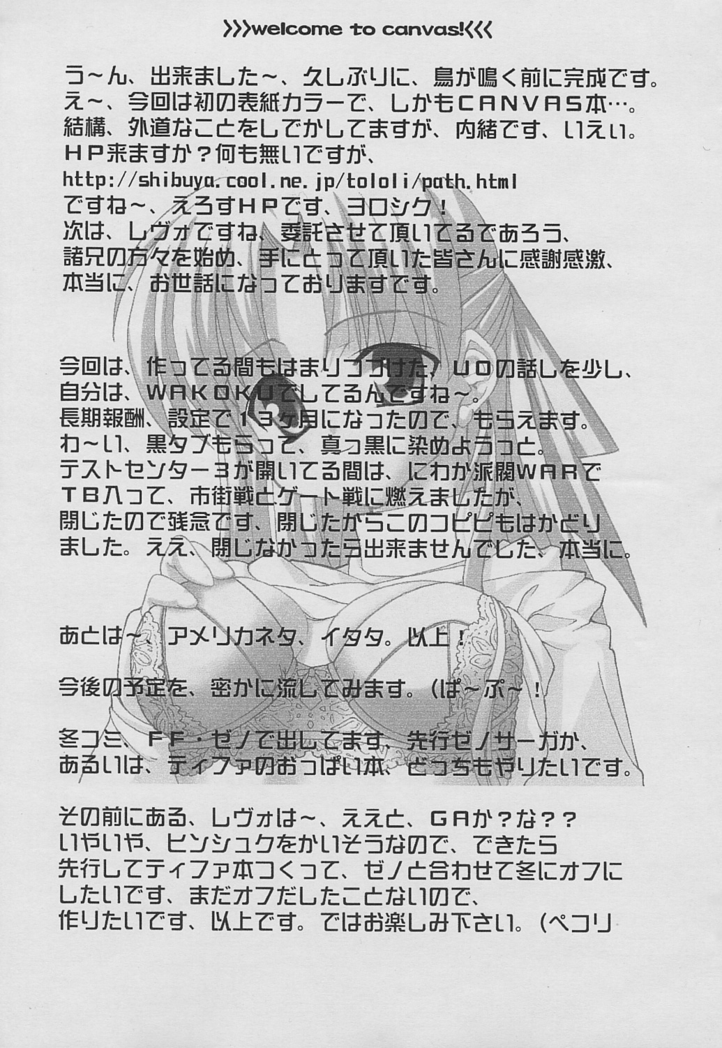 (SC13) [とろりんこ (とろり)] It's Under Love Now! (Canvas～セピア色のモチーフ～)