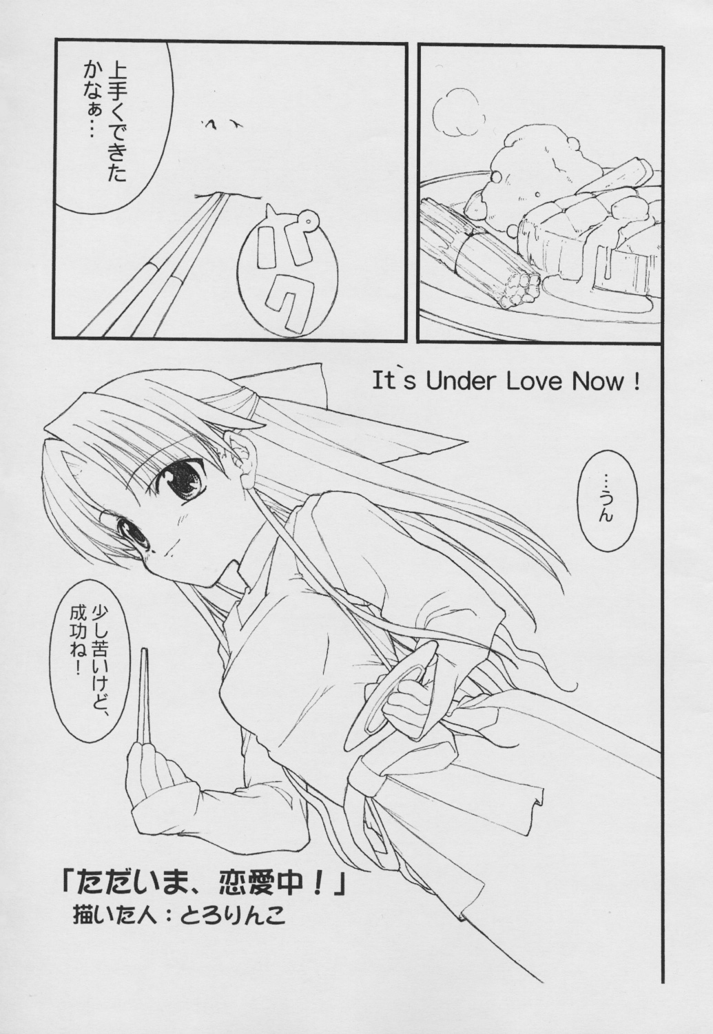 (SC13) [とろりんこ (とろり)] It's Under Love Now! (Canvas～セピア色のモチーフ～)