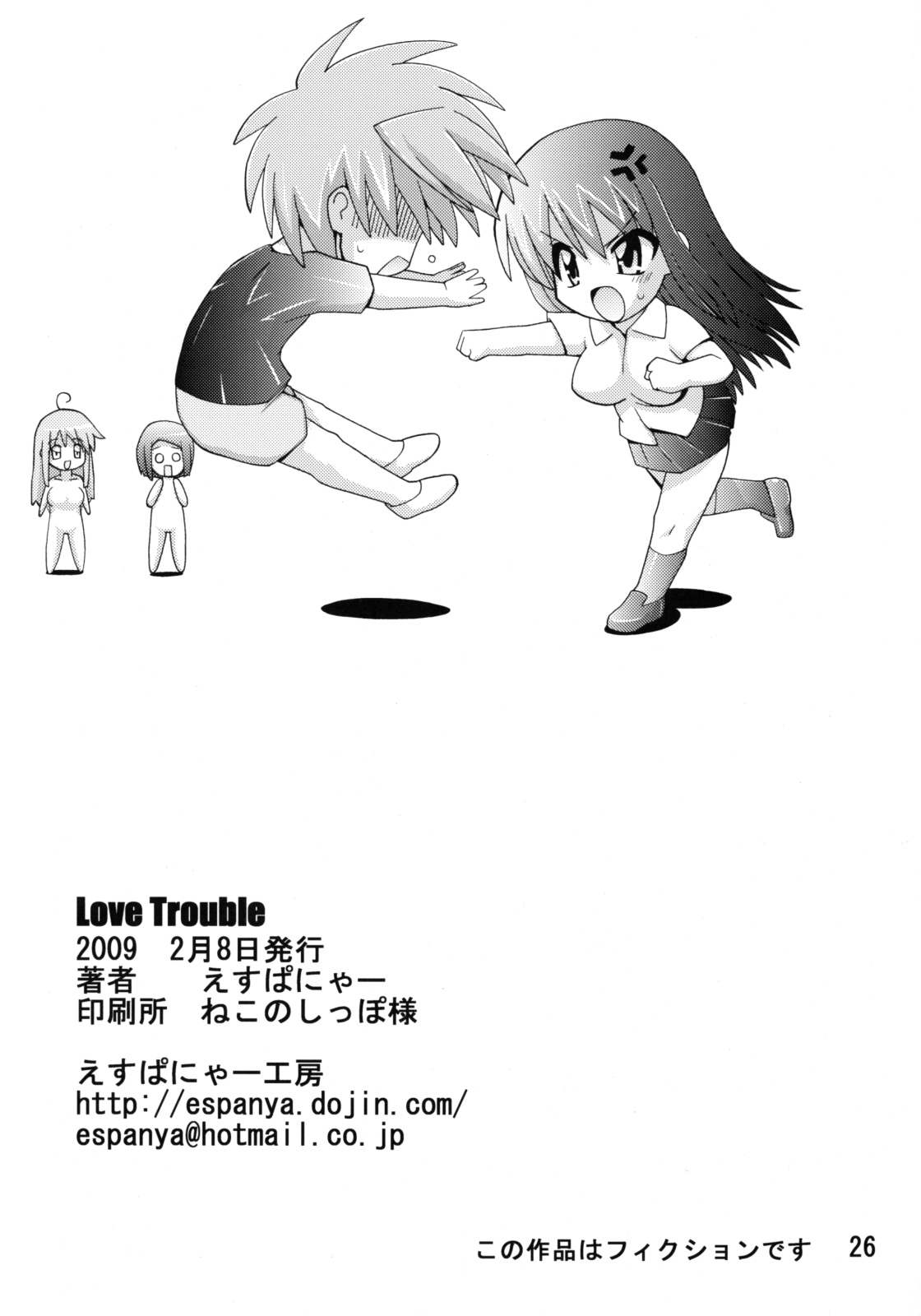 (サンクリ42) [えすぱにゃー工房 (えすぱにゃー)] Love Trouble (To LOVEる -とらぶる-)