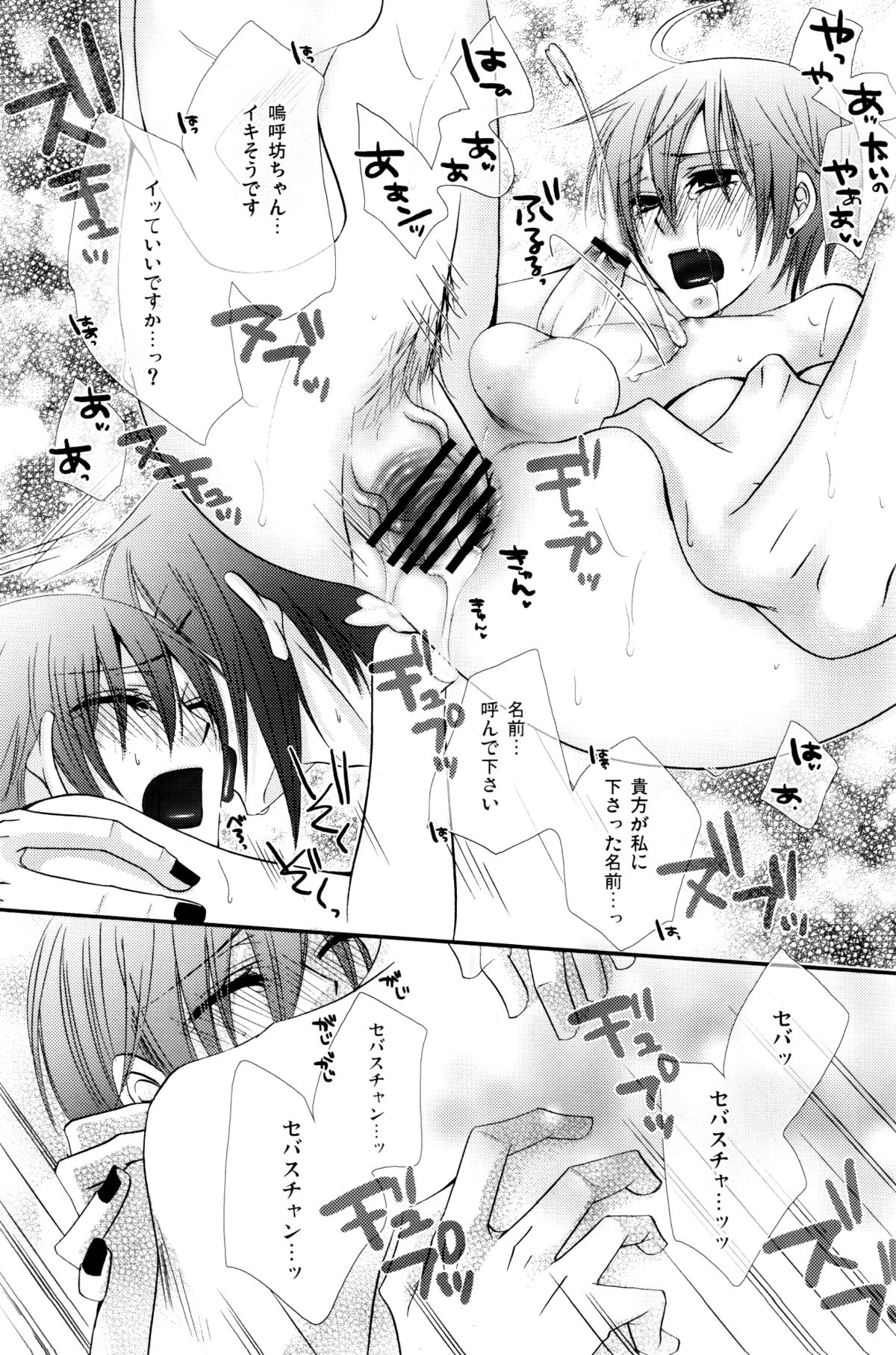 (C74) [ぴんくのこねこ (なおきち。)] バスルーム (黒執事)