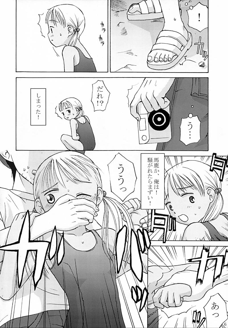 (C62) [桃色吐息 (メラメラジェラシー)] 紺色ノ獲物 (ガンパレード・マーチ)