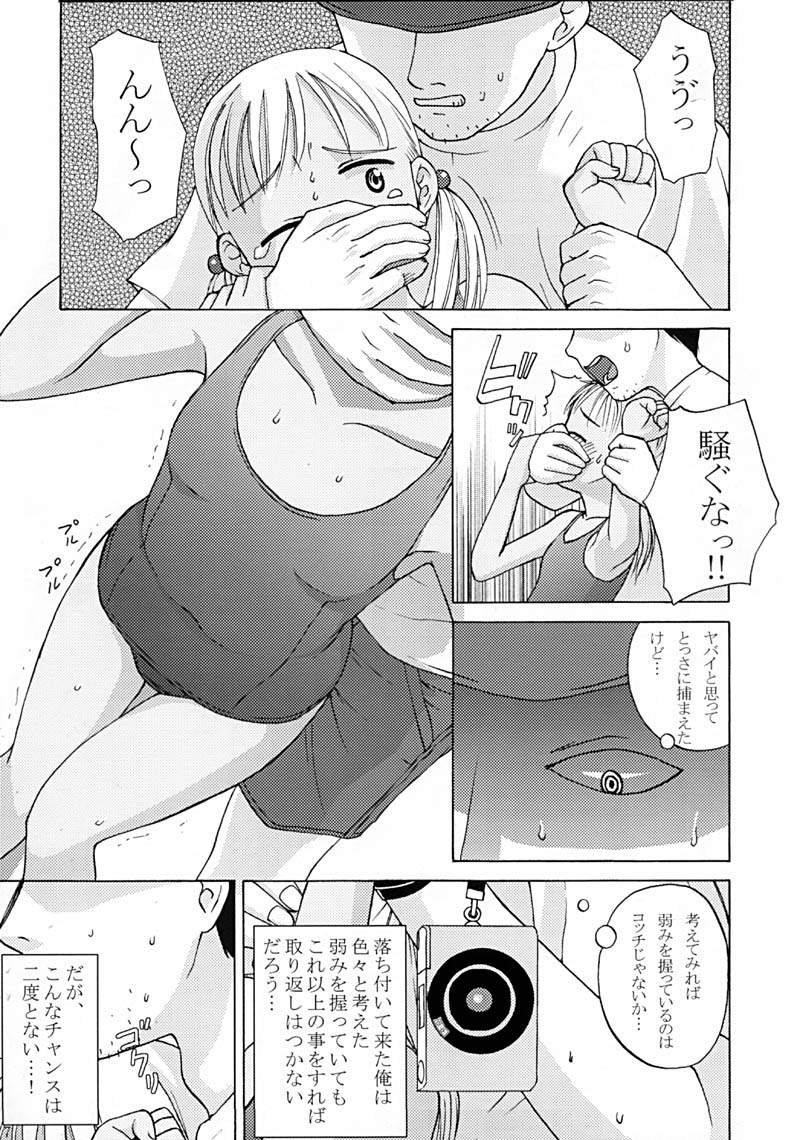 (C62) [桃色吐息 (メラメラジェラシー)] 紺色ノ獲物 (ガンパレード・マーチ)
