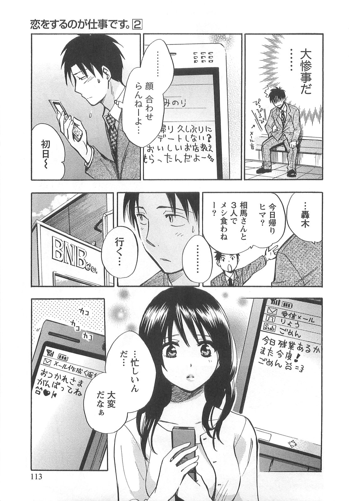 [ハルミチヒロ] 恋をするのが仕事です。 2