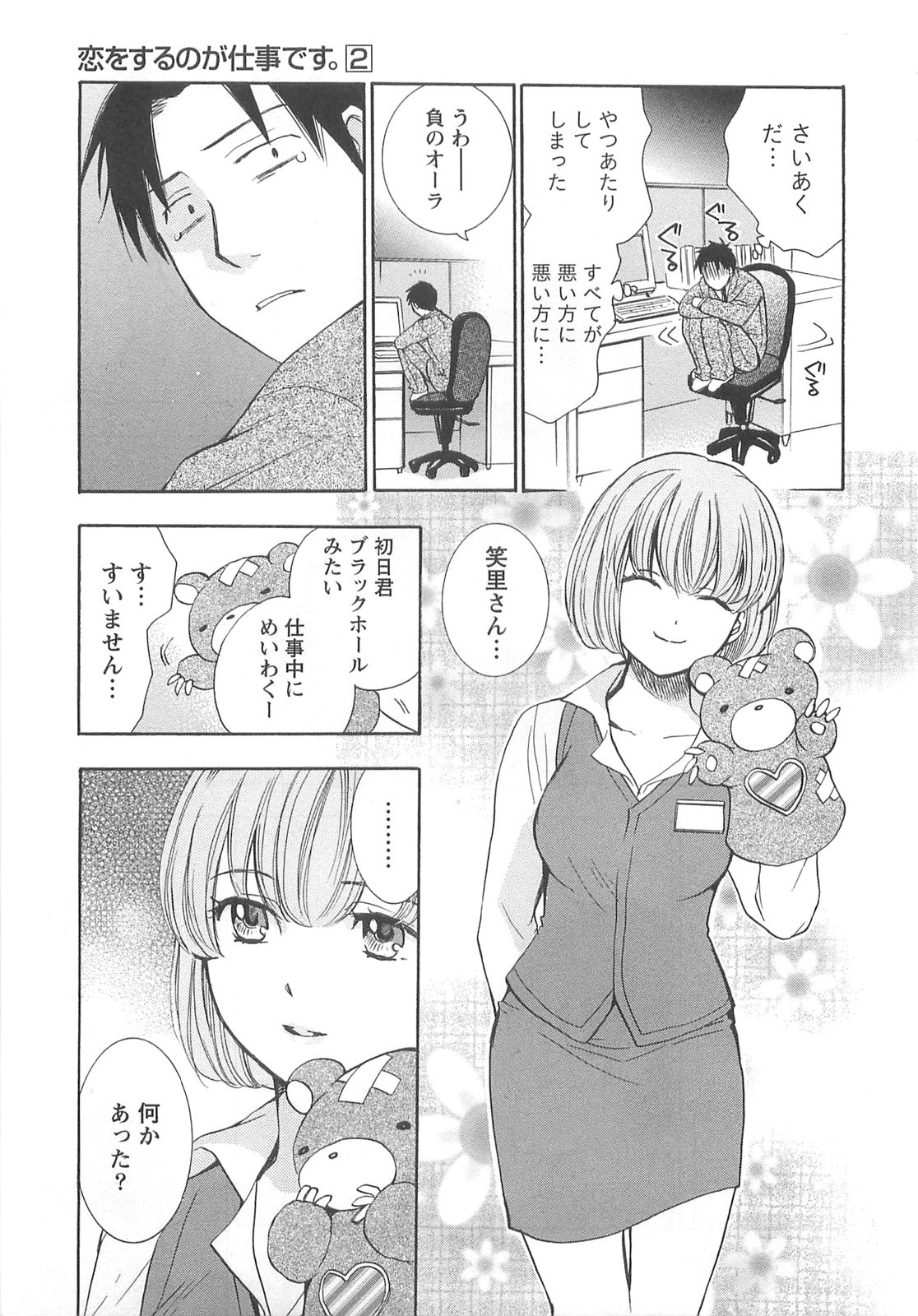 [ハルミチヒロ] 恋をするのが仕事です。 2