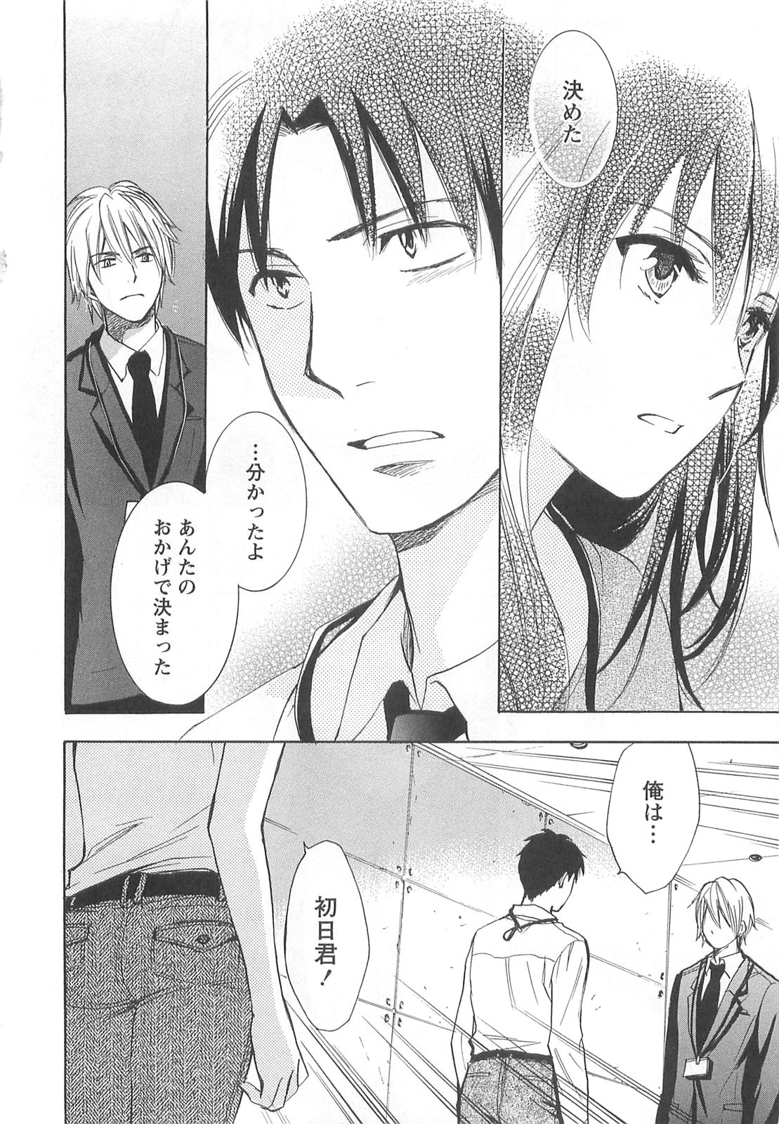 [ハルミチヒロ] 恋をするのが仕事です。 2