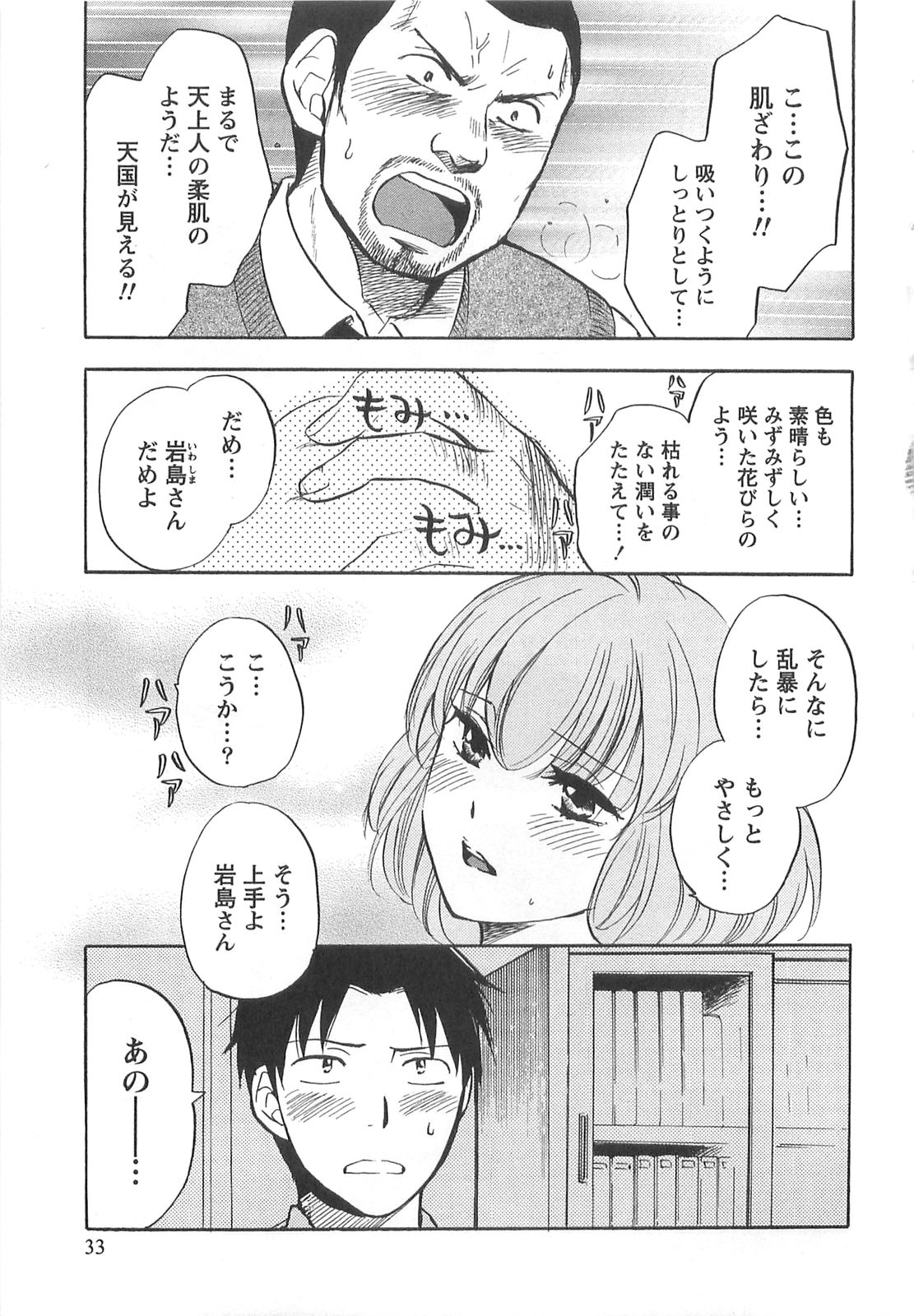 [ハルミチヒロ] 恋をするのが仕事です。 2