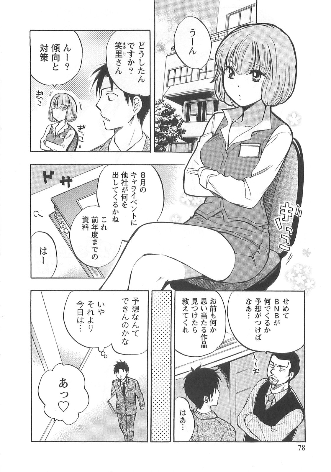 [ハルミチヒロ] 恋をするのが仕事です。 2