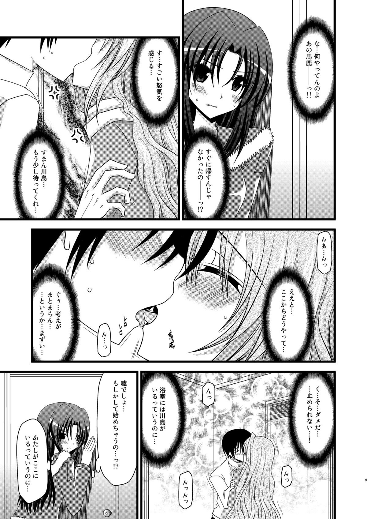 (COMIC1☆3) [valssu (茶琉)] とらトラとら3! (とらドラ！)