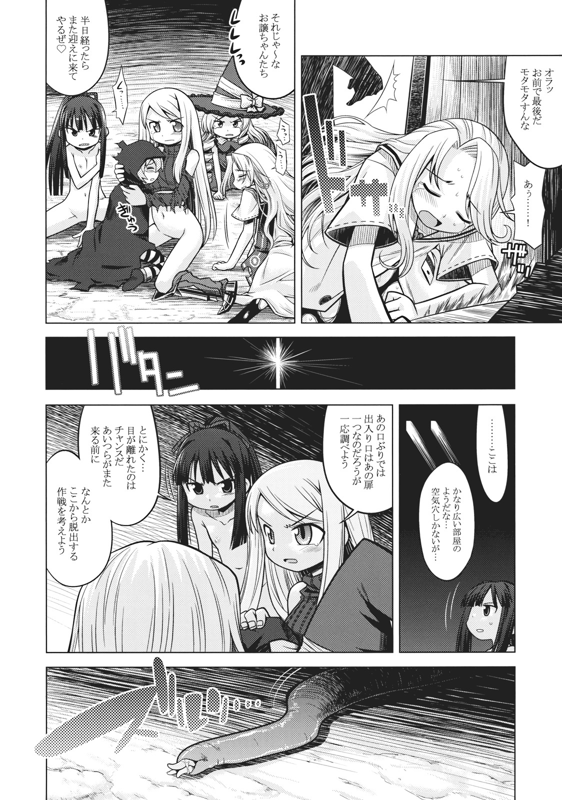 (サンクリ42) [かぜうま (南☆)] 世界樹のあのね8 (世界樹の迷宮II)