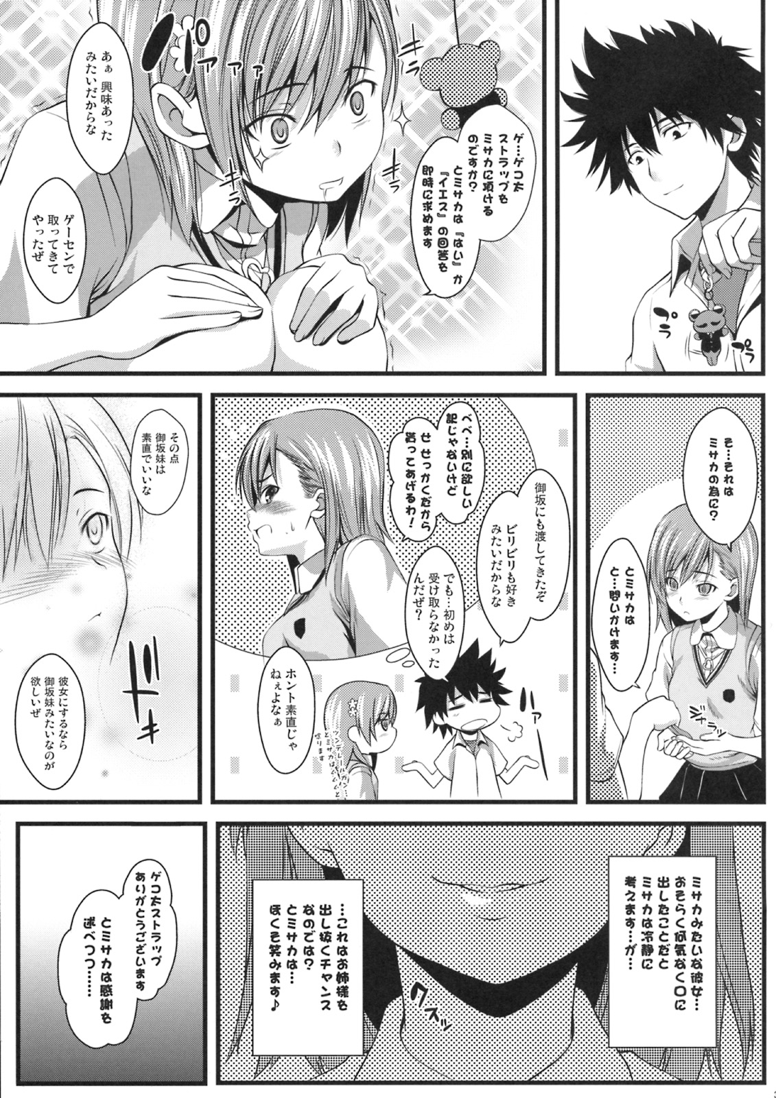 (COMIC1☆3) [SAZ (soba、双九朗)] ゲコ太まっくす！！ (とある魔術の禁書目録)