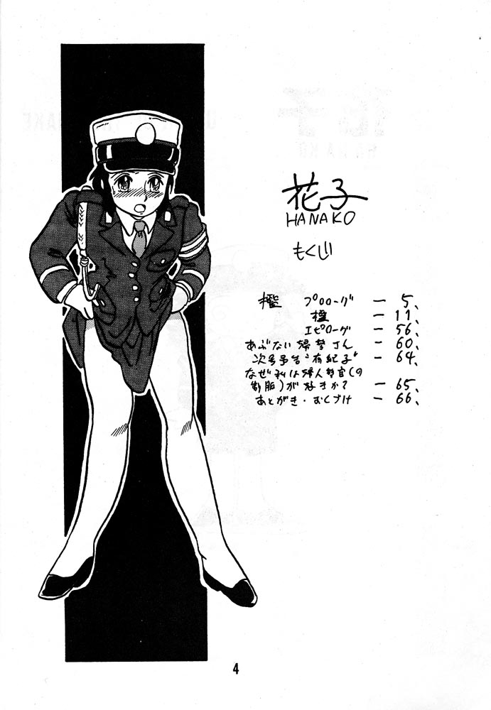 [UNION OF THE SNAKE (新田真子)] HANAKO 花子