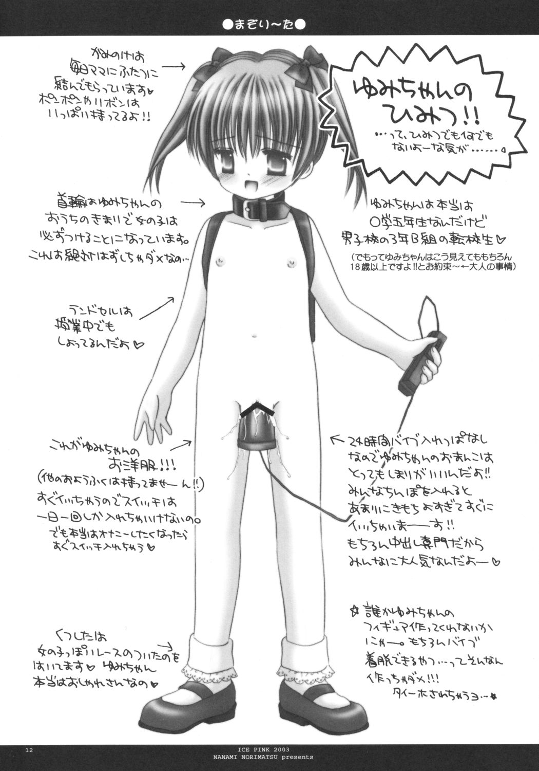 [Ice Pink (のりまつななみ)] まぞり～た