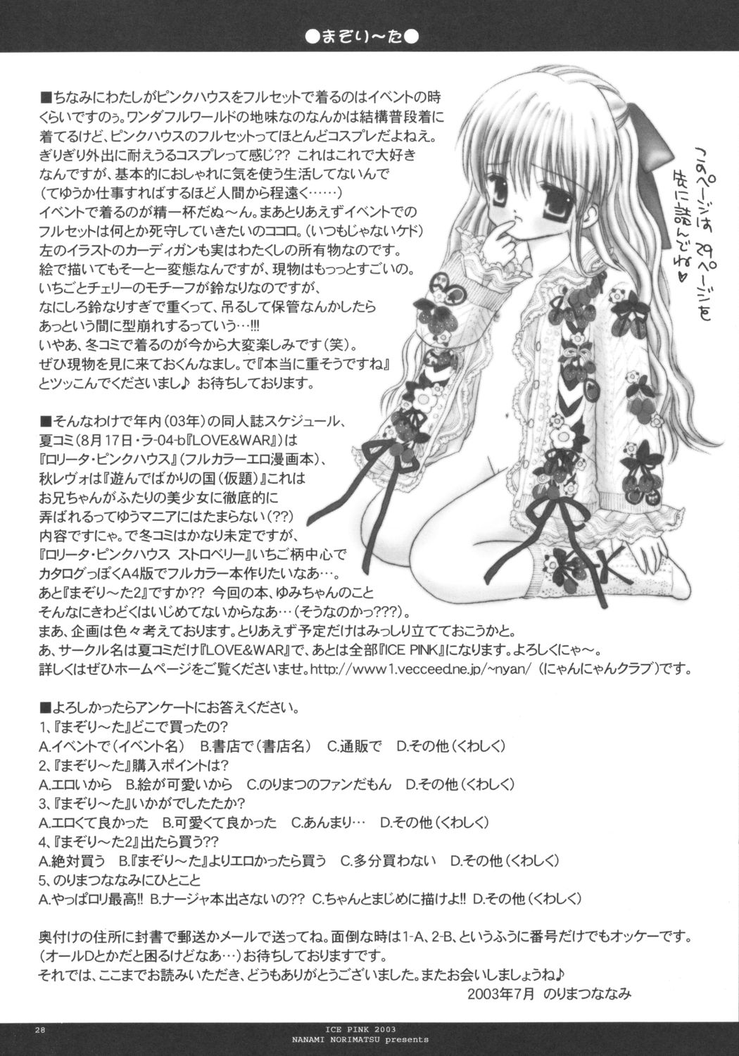 [Ice Pink (のりまつななみ)] まぞり～た