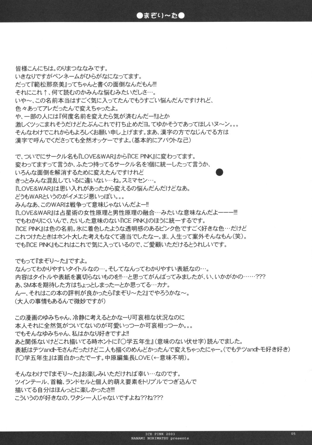 [Ice Pink (のりまつななみ)] まぞり～た