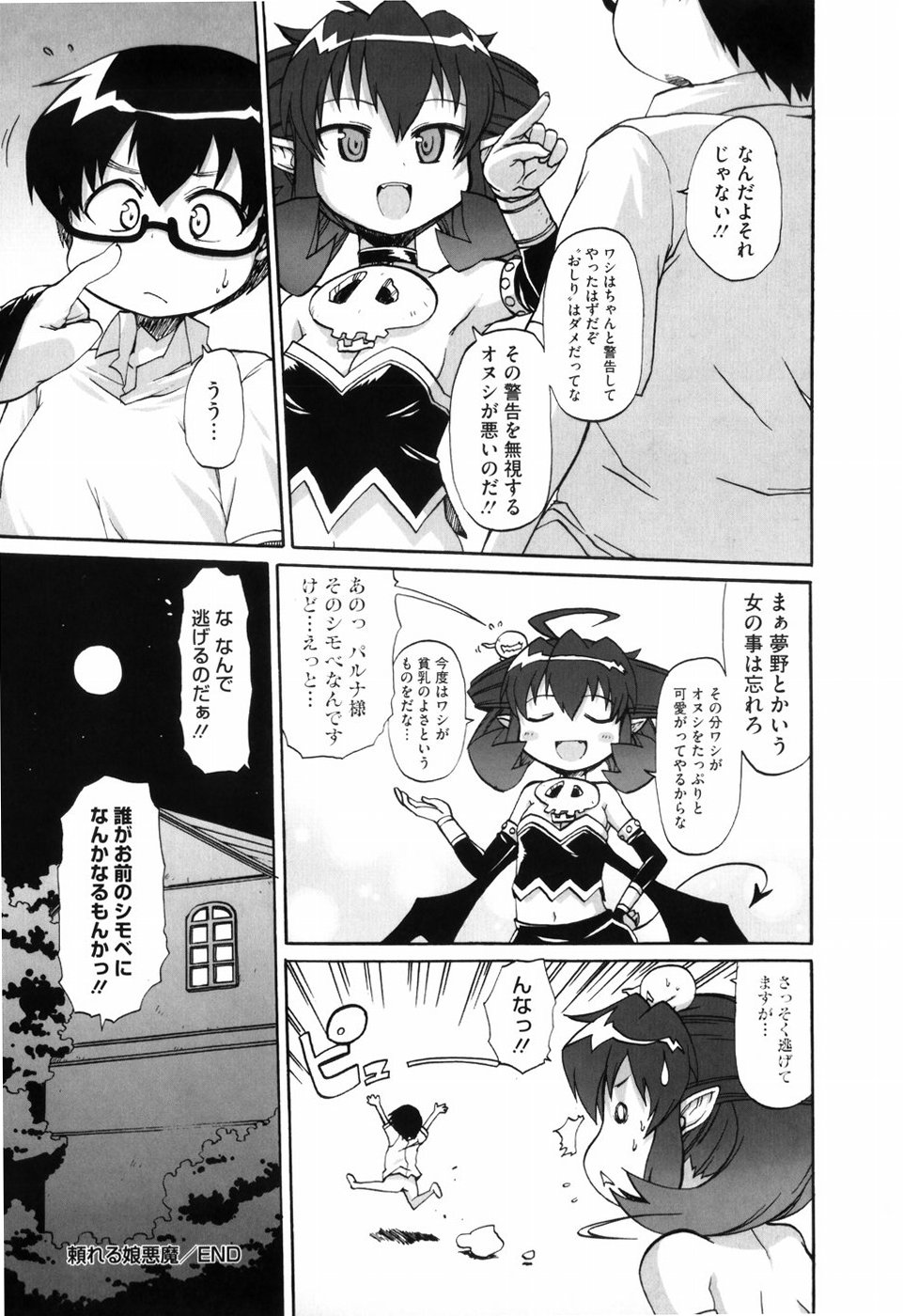 [鬼邪太郎] 少女革命計画