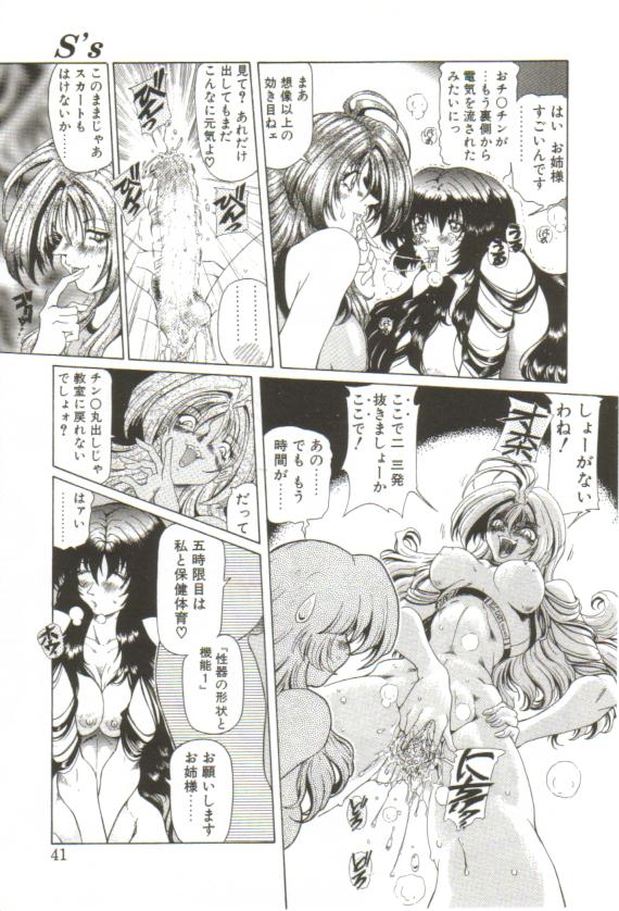 [粗雑那絵] S's －エスズ－