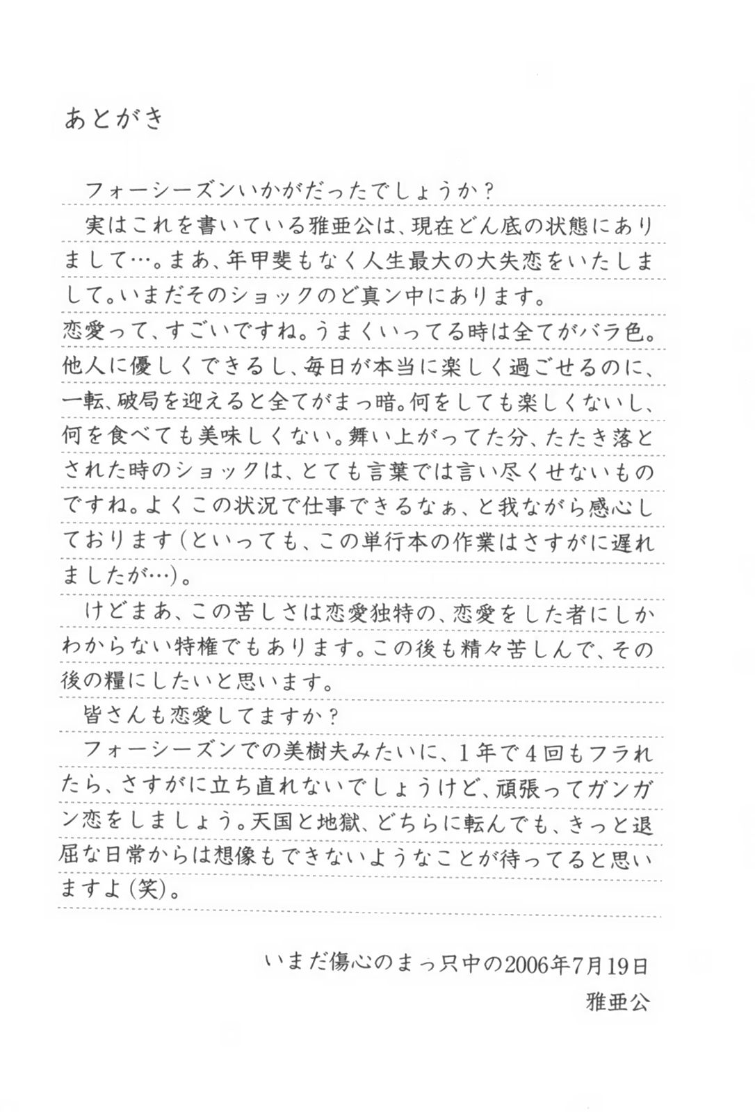 [雅亜公] フォーシーズン