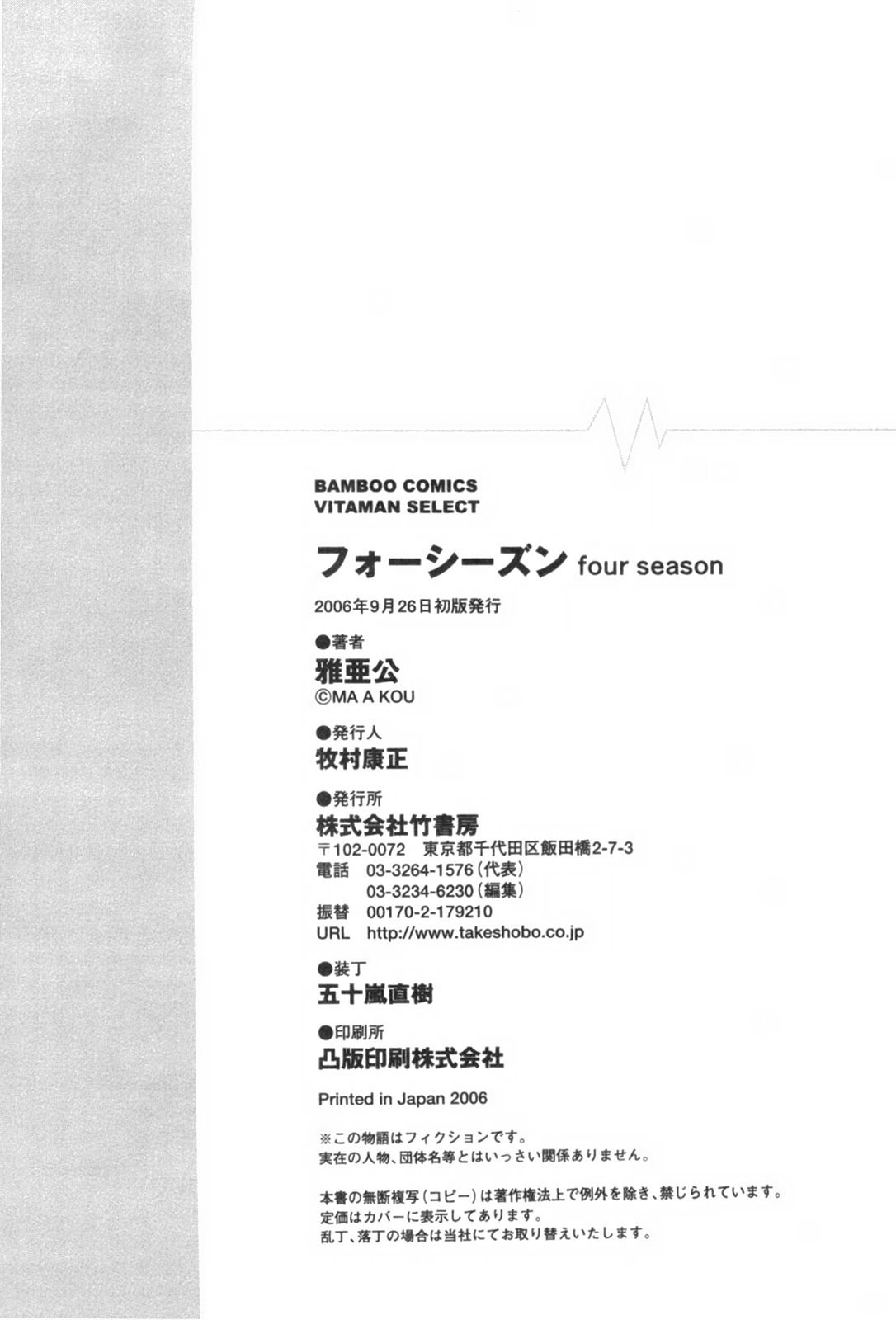 [雅亜公] フォーシーズン