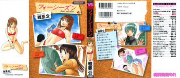 [雅亜公] フォーシーズン