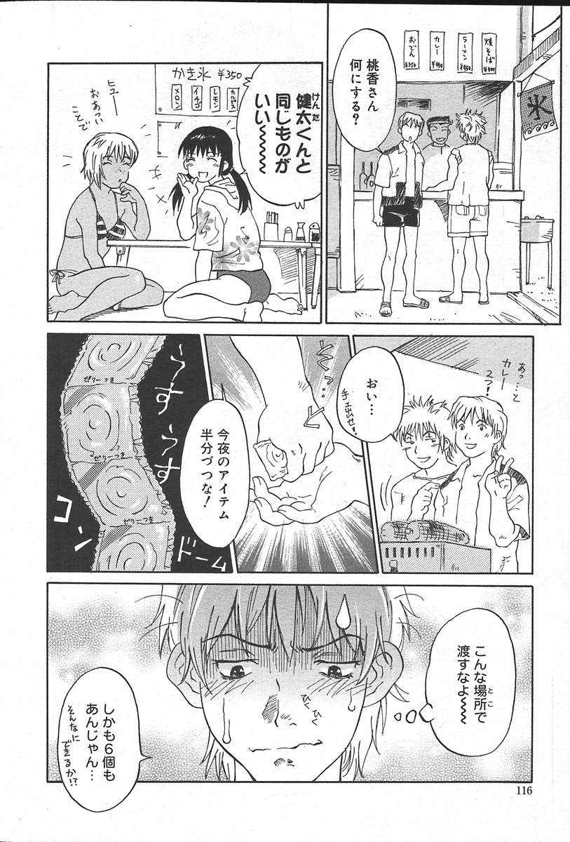 コミックムガ2004-09