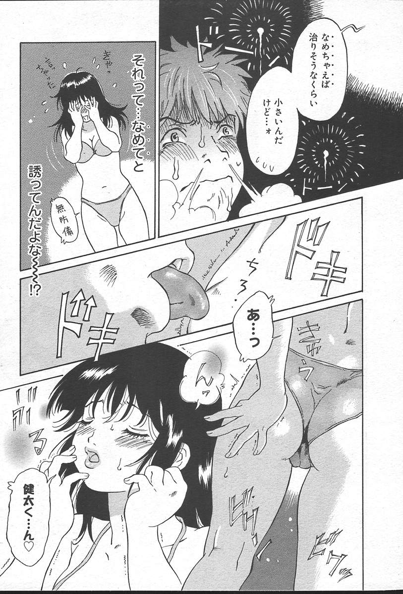 コミックムガ2004-09