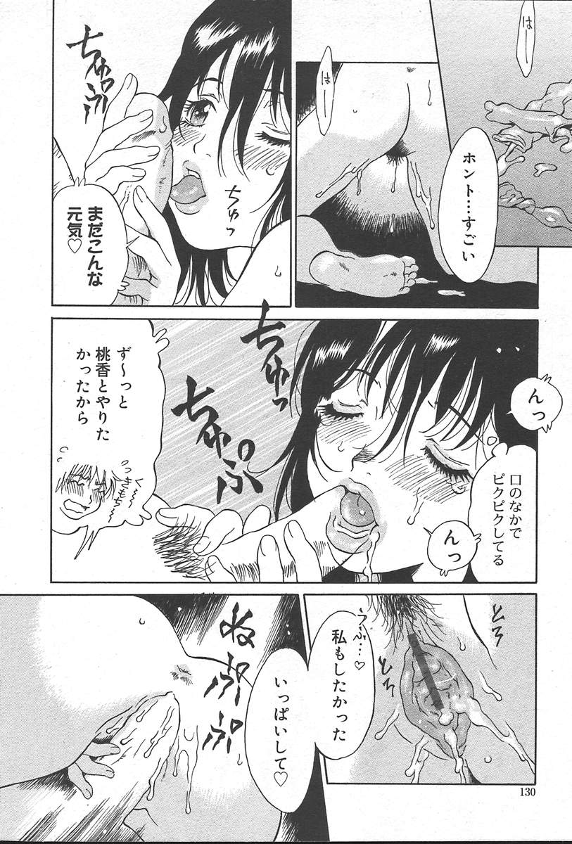 コミックムガ2004-09