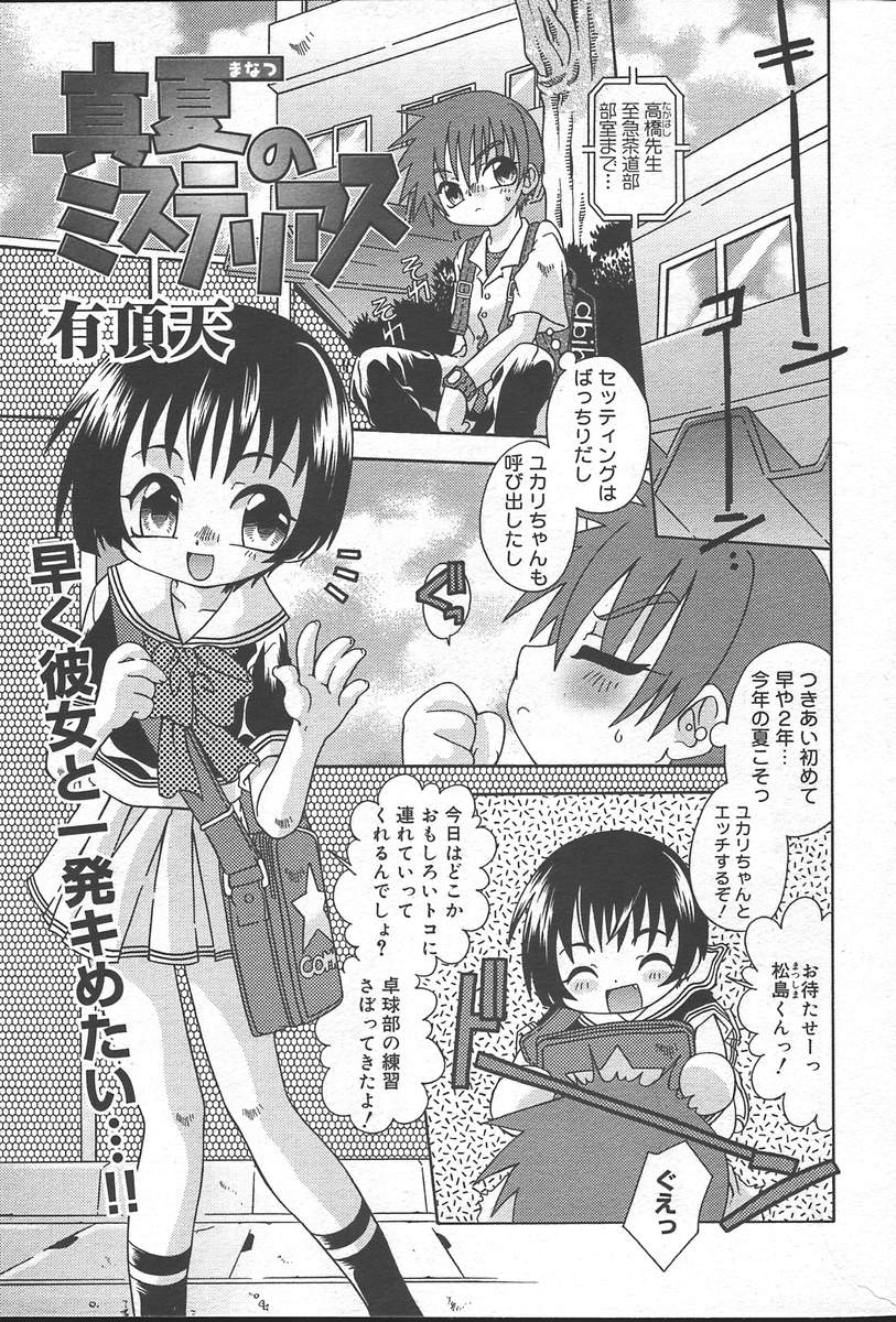 コミックムガ2004-09