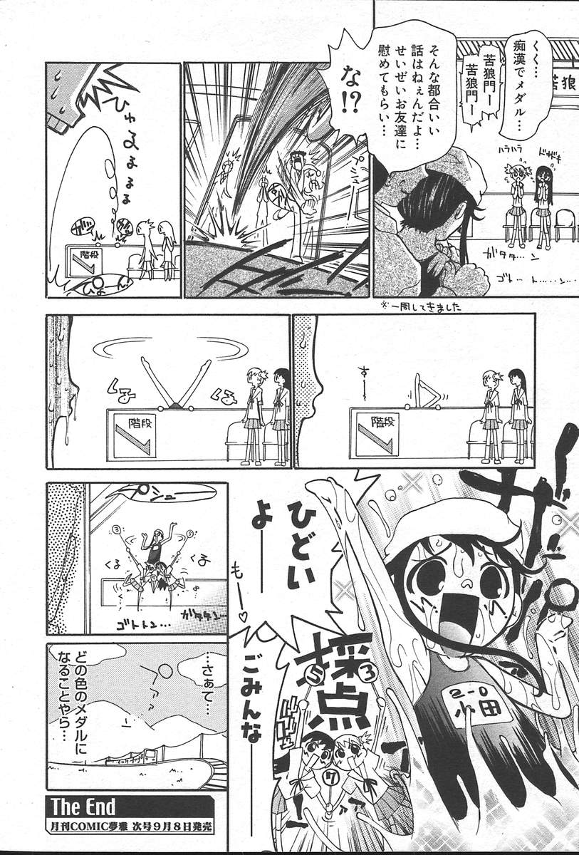 コミックムガ2004-09