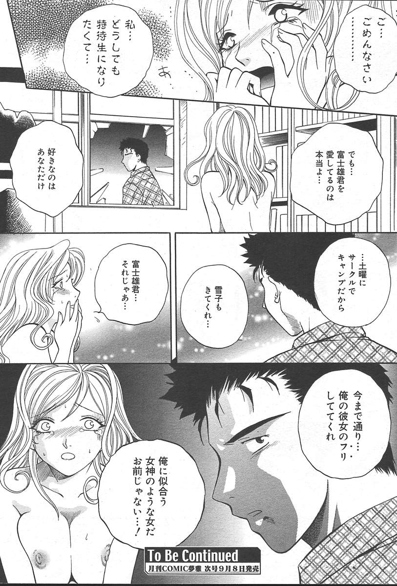 コミックムガ2004-09