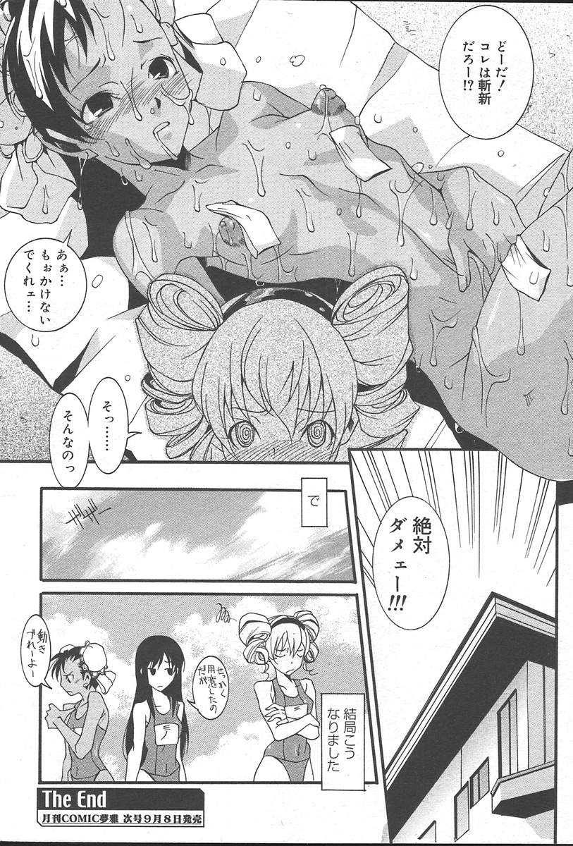 コミックムガ2004-09