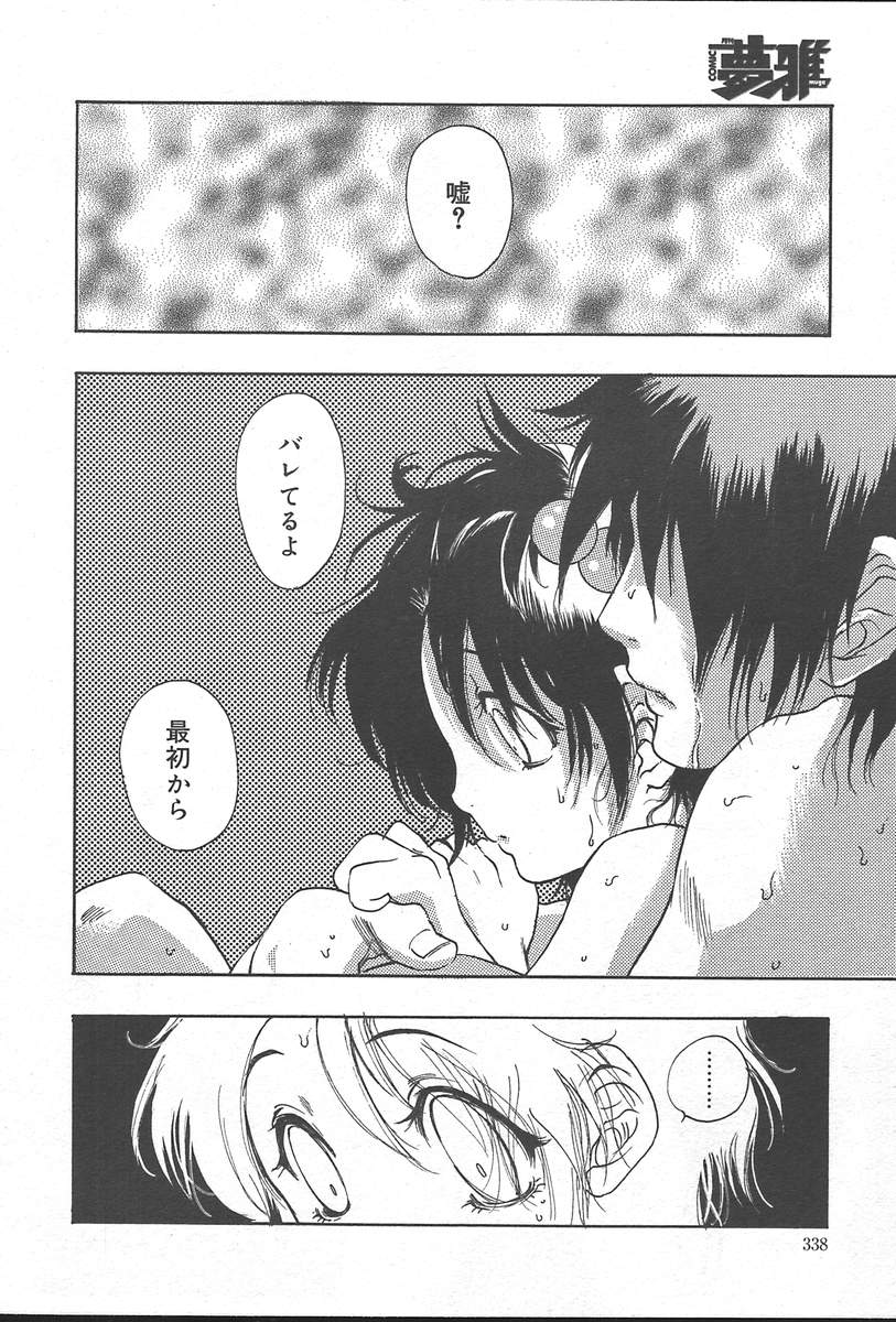 コミックムガ2004-09