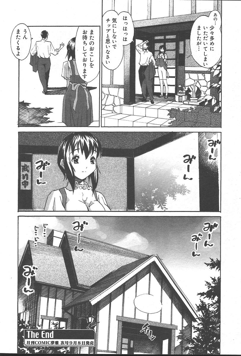 コミックムガ2004-09