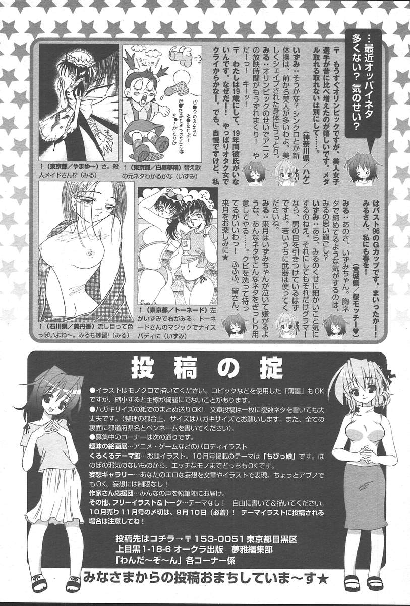 コミックムガ2004-09