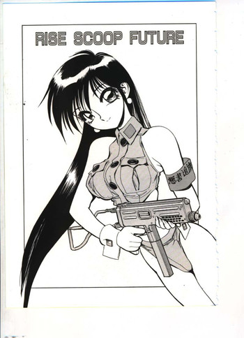 （ストーリー）ライズスクープフューチャー