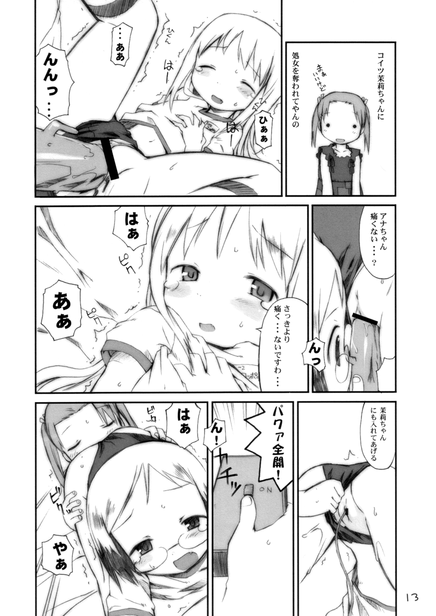 [BLACK LIST, シモボード (火浦R, シモさん)] ぶるばら (苺ましまろ)