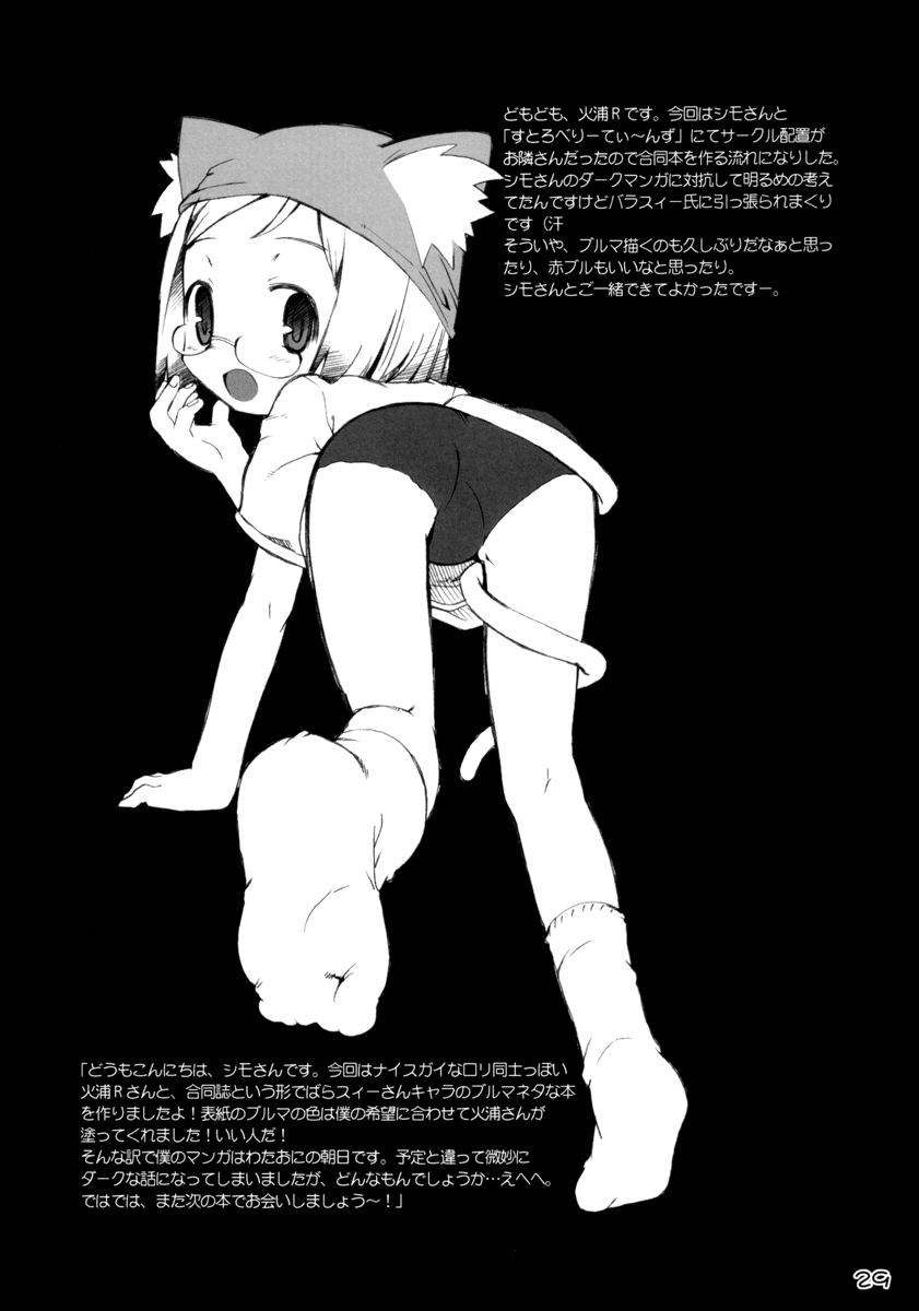 [BLACK LIST, シモボード (火浦R, シモさん)] ぶるばら (苺ましまろ)