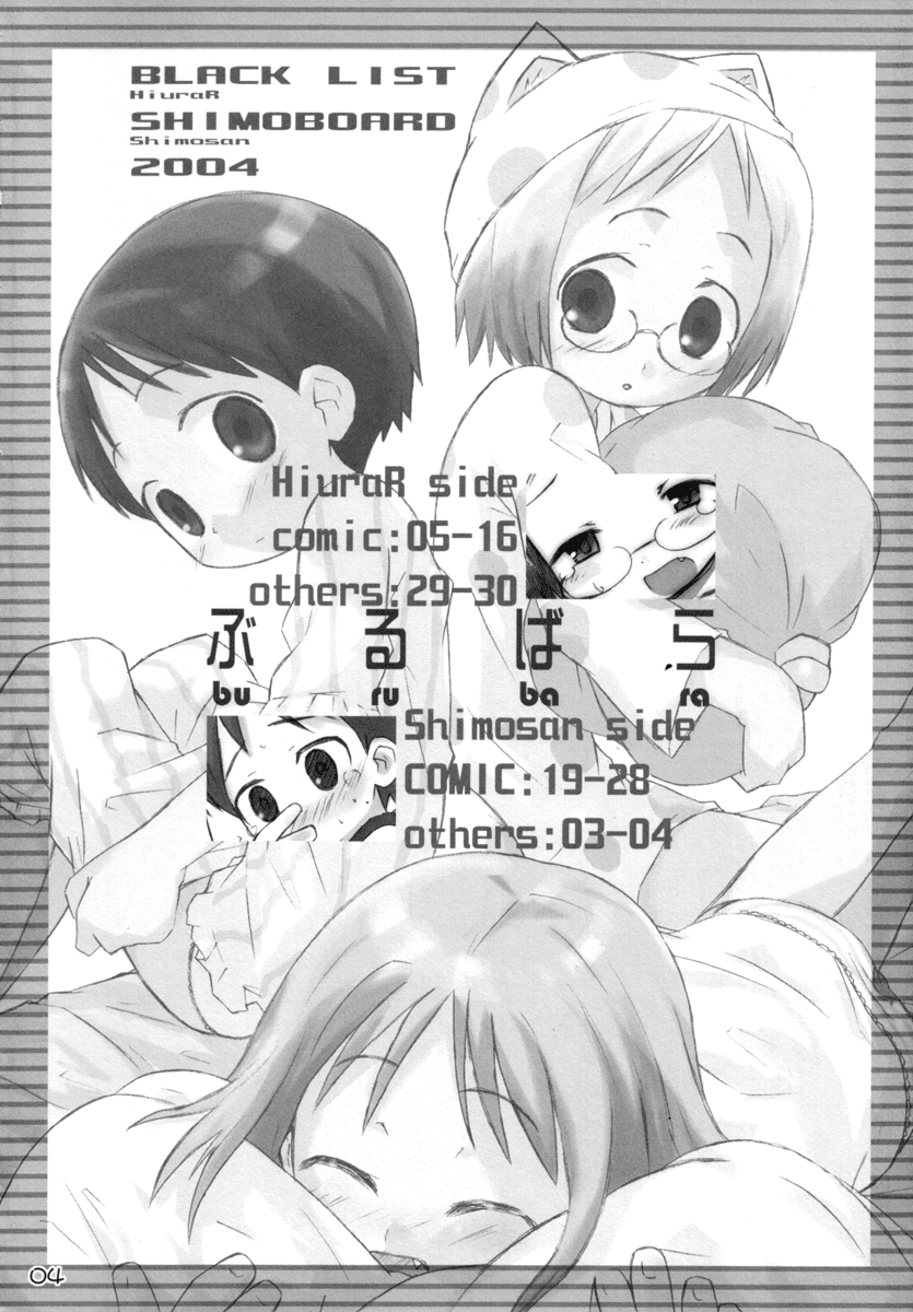 [BLACK LIST, シモボード (火浦R, シモさん)] ぶるばら (苺ましまろ)