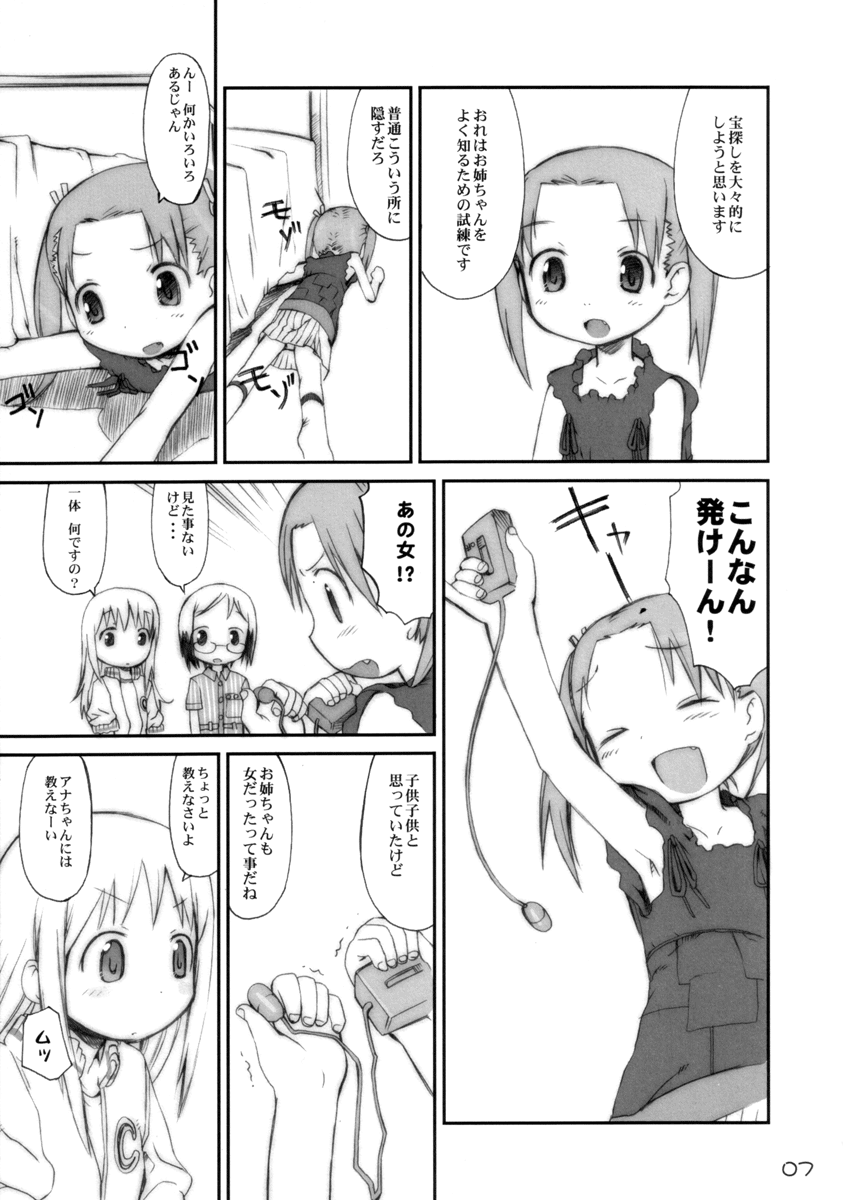 [BLACK LIST, シモボード (火浦R, シモさん)] ぶるばら (苺ましまろ)