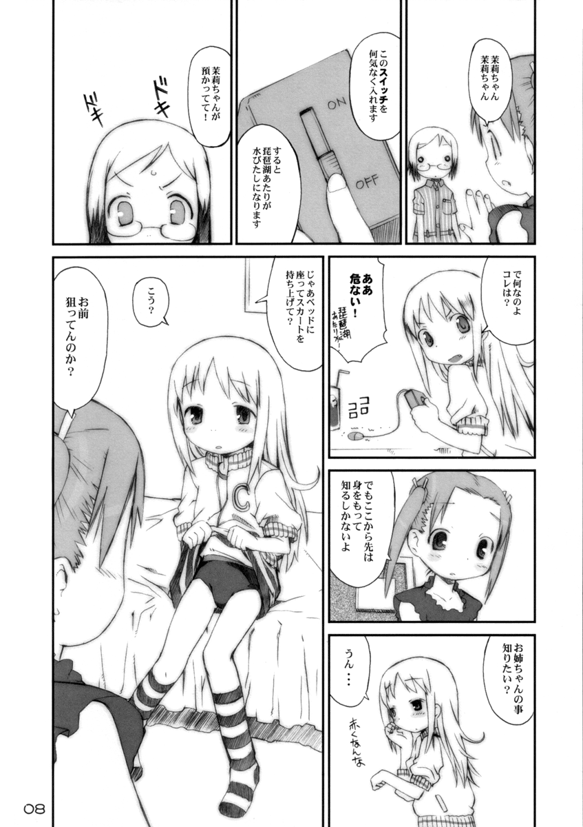 [BLACK LIST, シモボード (火浦R, シモさん)] ぶるばら (苺ましまろ)