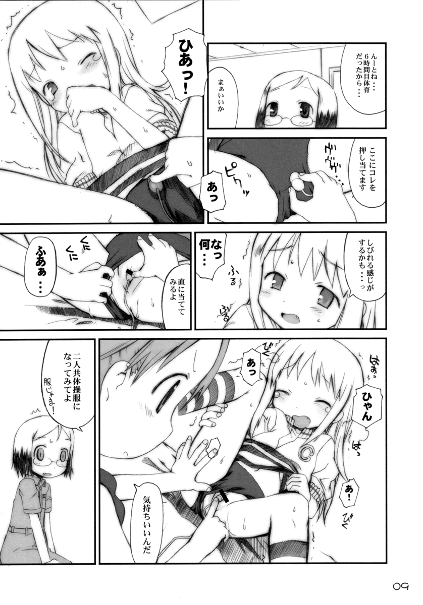 [BLACK LIST, シモボード (火浦R, シモさん)] ぶるばら (苺ましまろ)